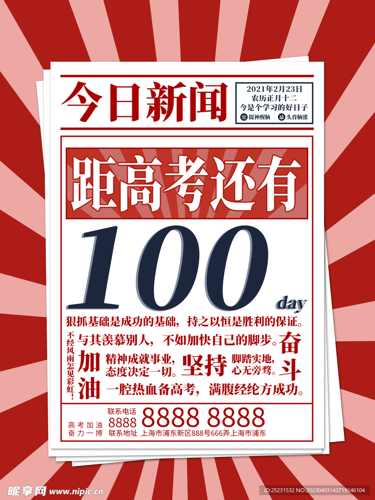 为高考加油倒计时