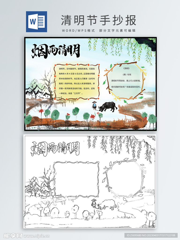 清明节手抄报