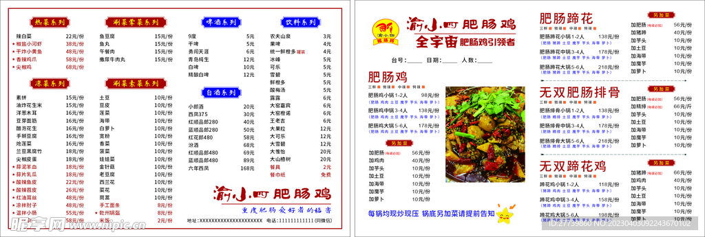 简约肥肠鸡菜单