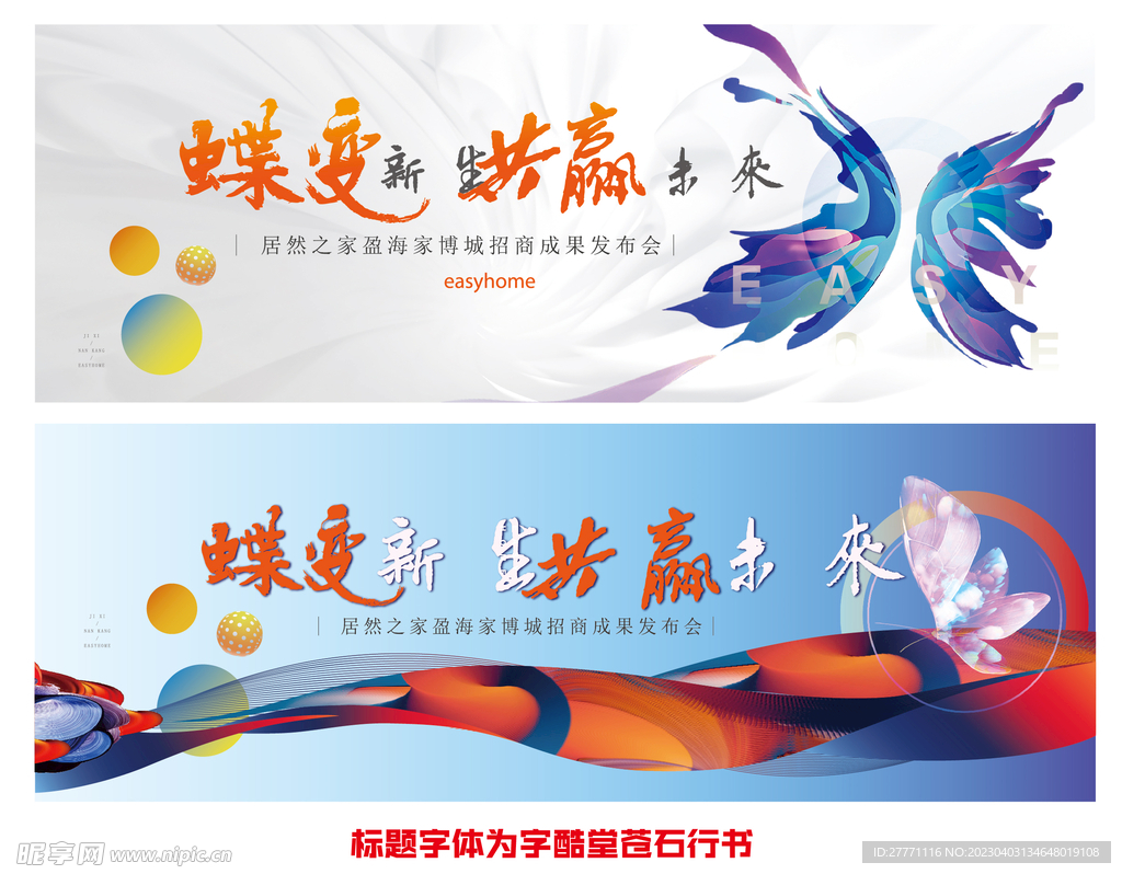 地产商场超市蝶变主题蝴蝶流苏