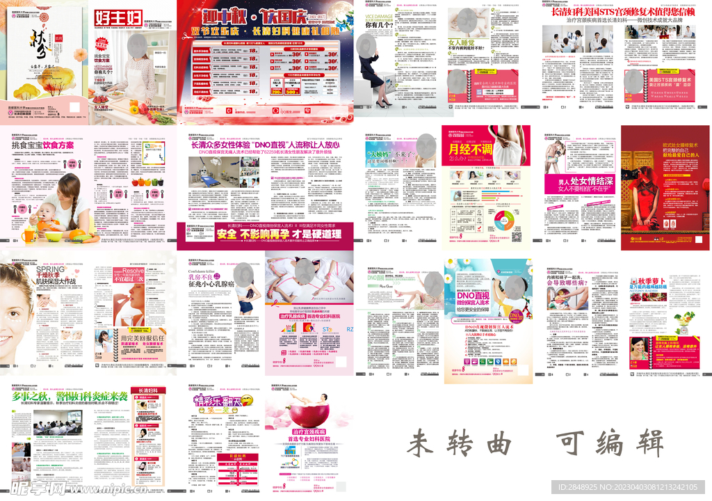 妇科杂志09月图片