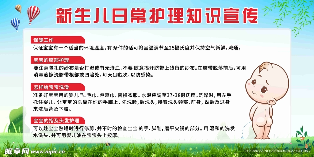 新生儿日常护理知识展板