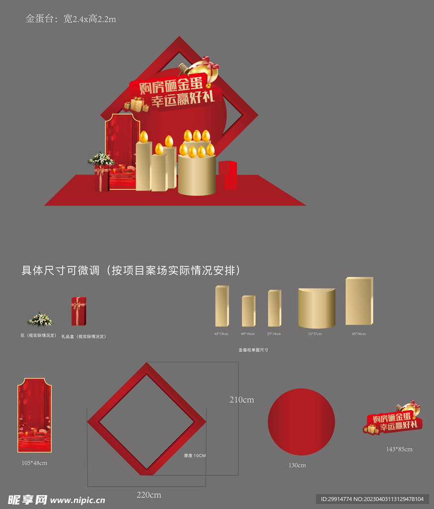 案场物料成交砸金蛋