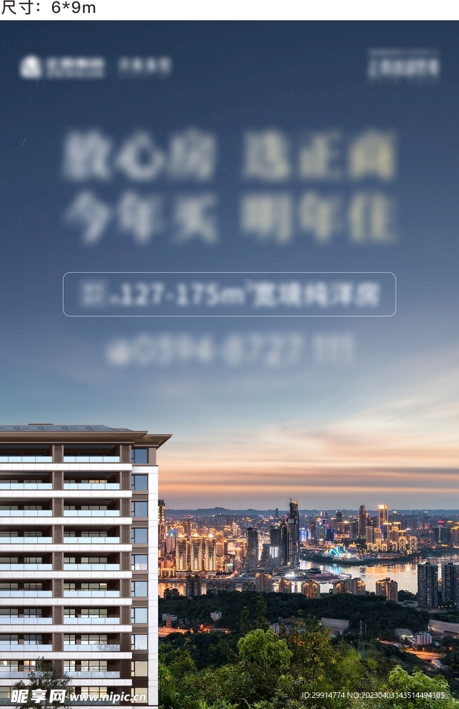 地产物料  楼体喷绘