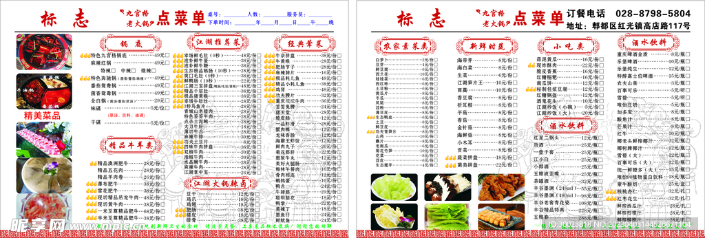 火锅点菜单