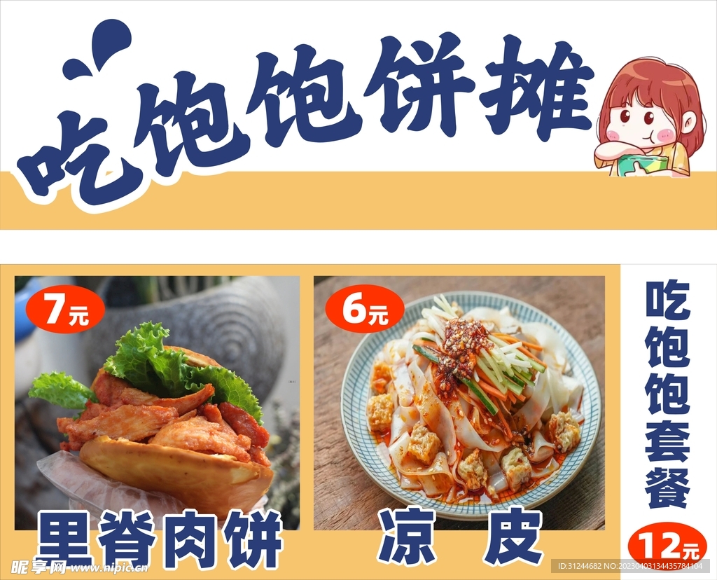 地摊 背胶 灯布 夜市广告