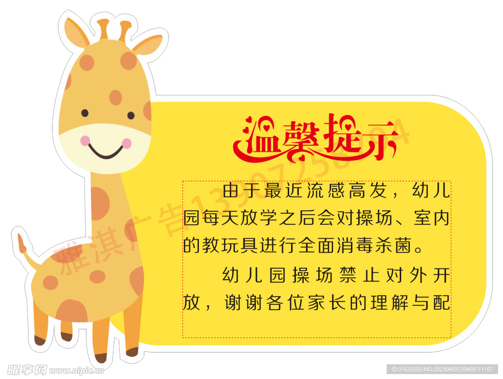 幼儿园温馨提示牌