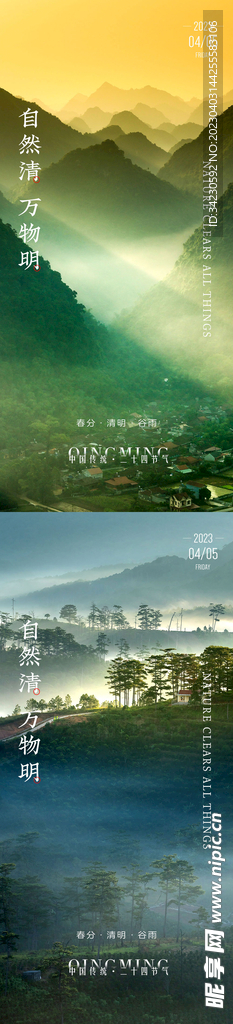 春分清明谷雨节气海报