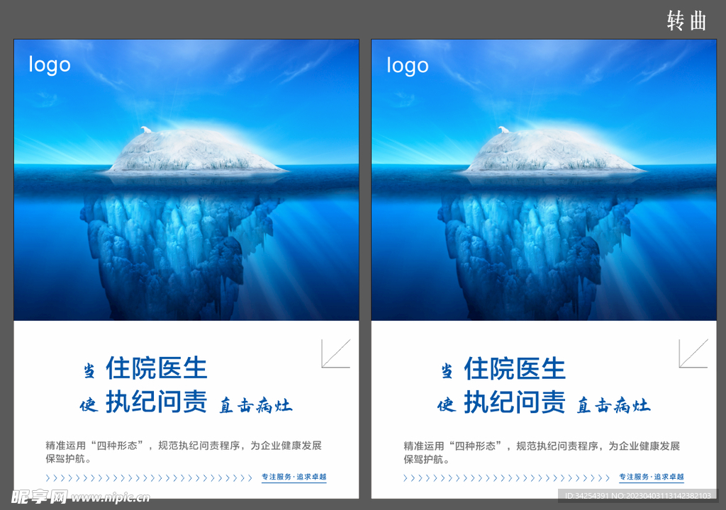 廉洁海报 宣传展板