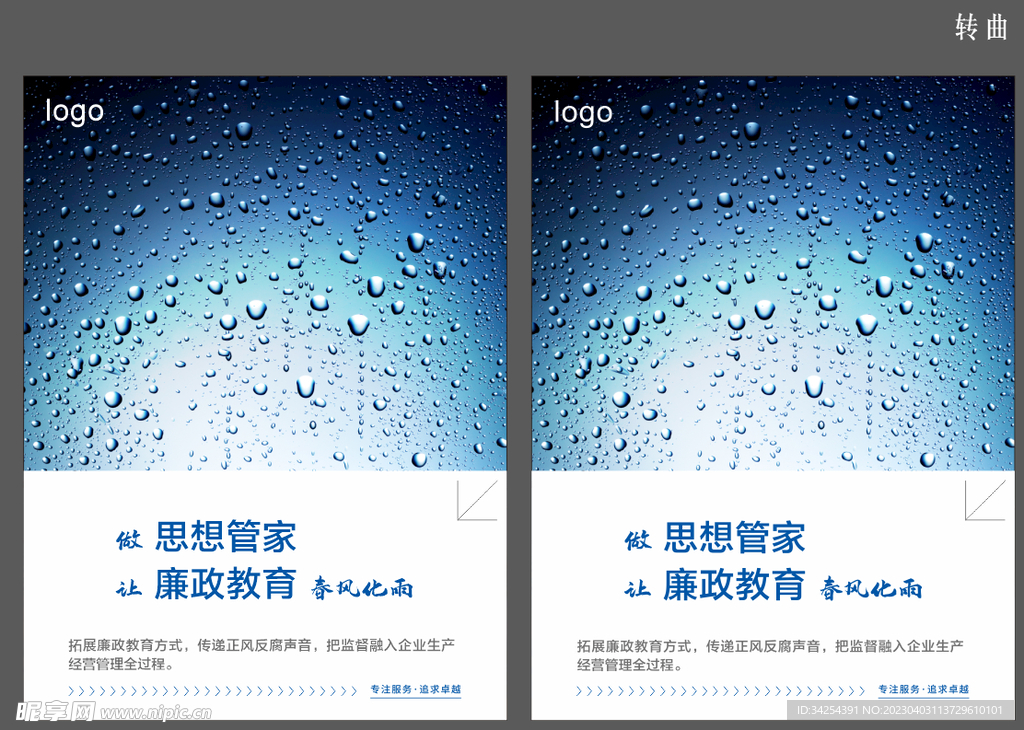 廉洁海报 企业走廊宣传