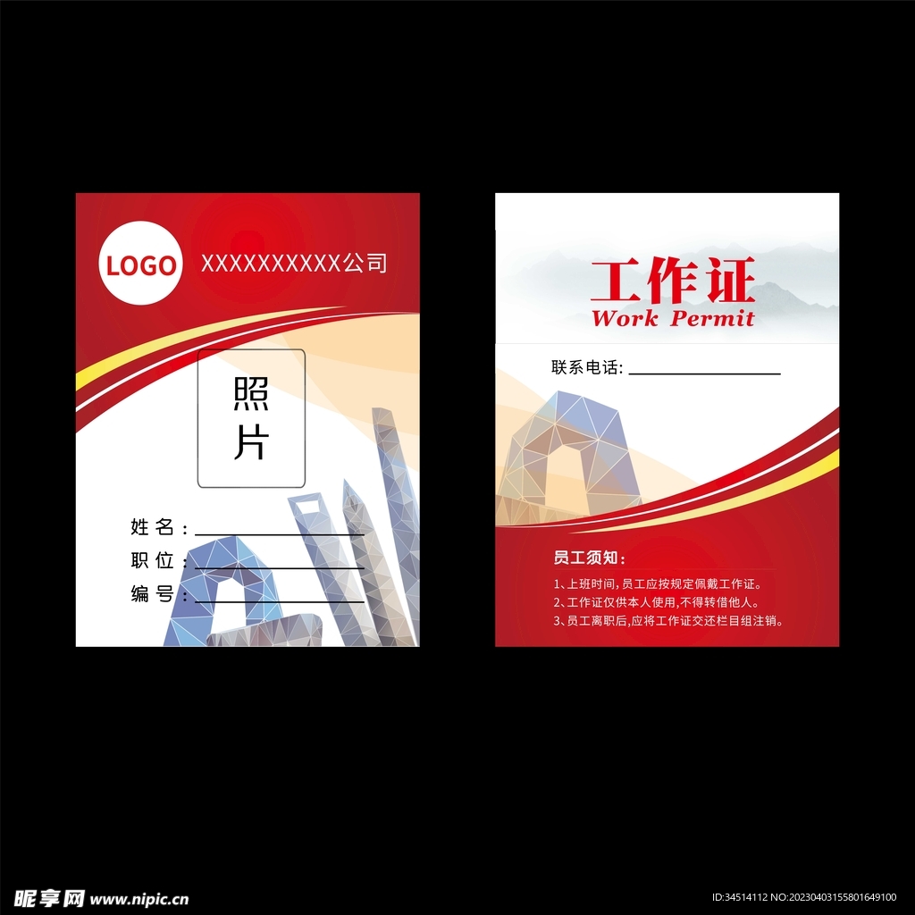 工作证设计