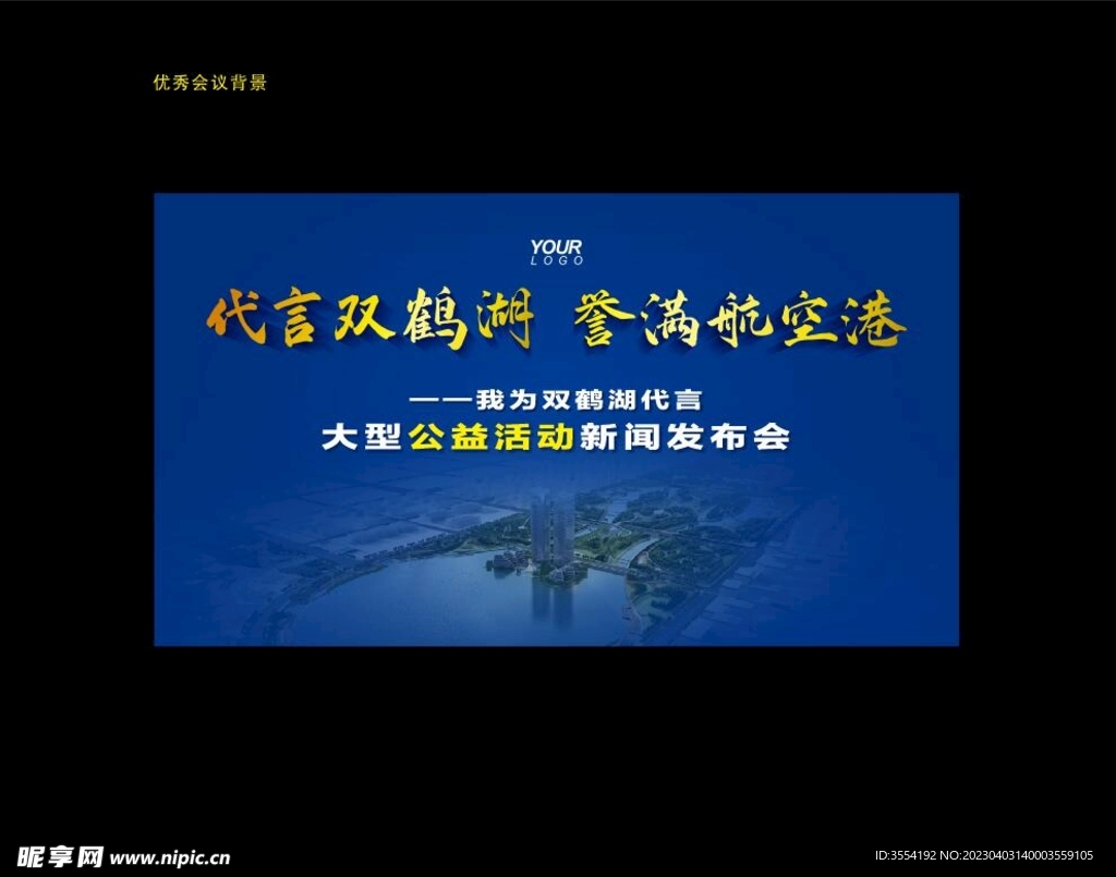 蓝色会议活动背景