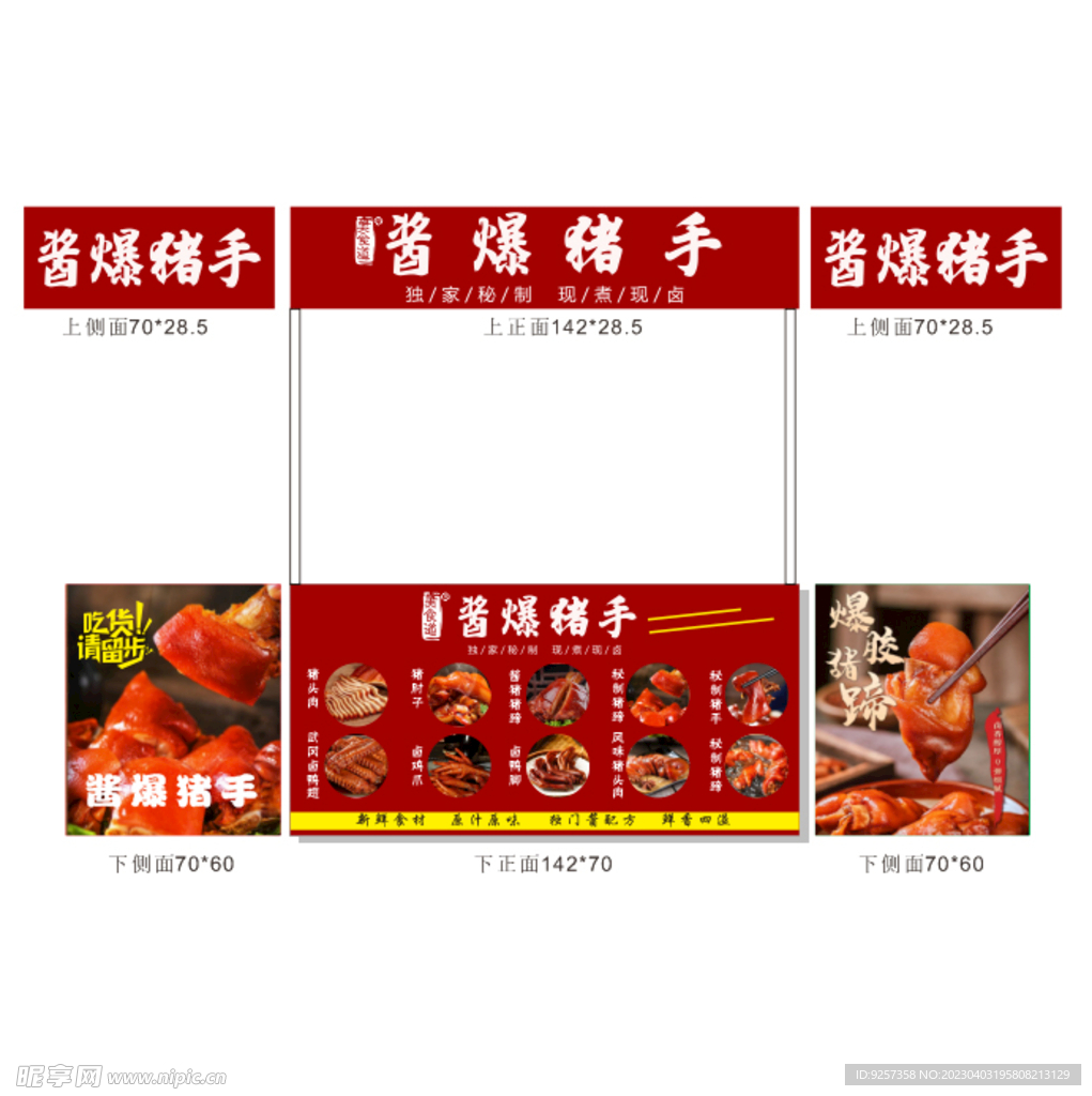 小吃车广告爆酱猪手