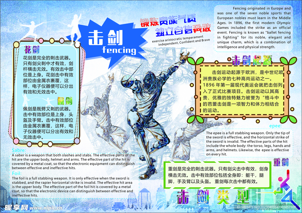 击剑宣传海报 学生作业 