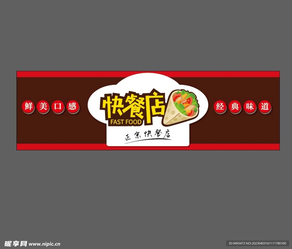 快餐店门头 中式快餐 门头设计