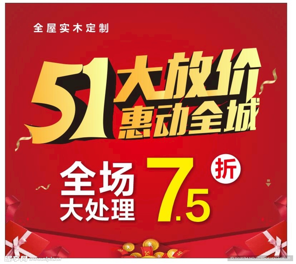 51大放价