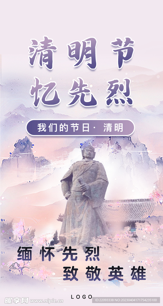 清明节忆先烈 缅怀先烈致敬英雄