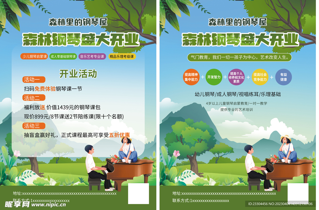 绿色钢琴培训宣传单