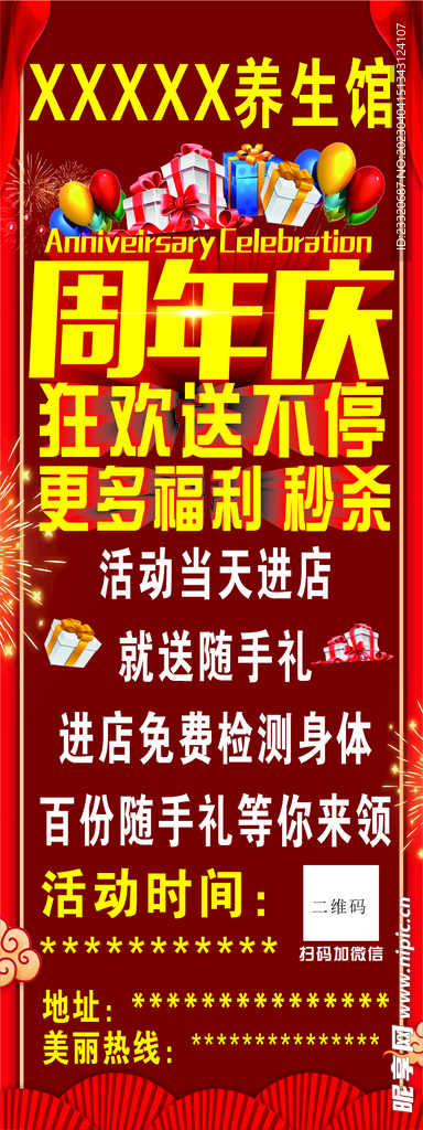 周年庆狂欢送不停