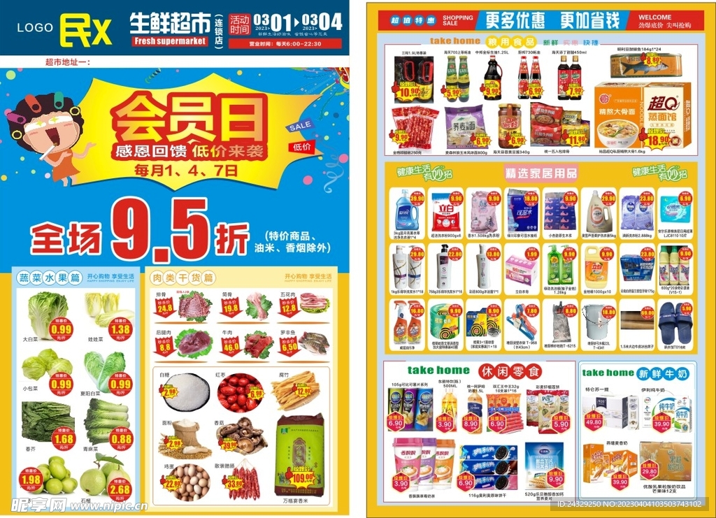 超市宣传单  