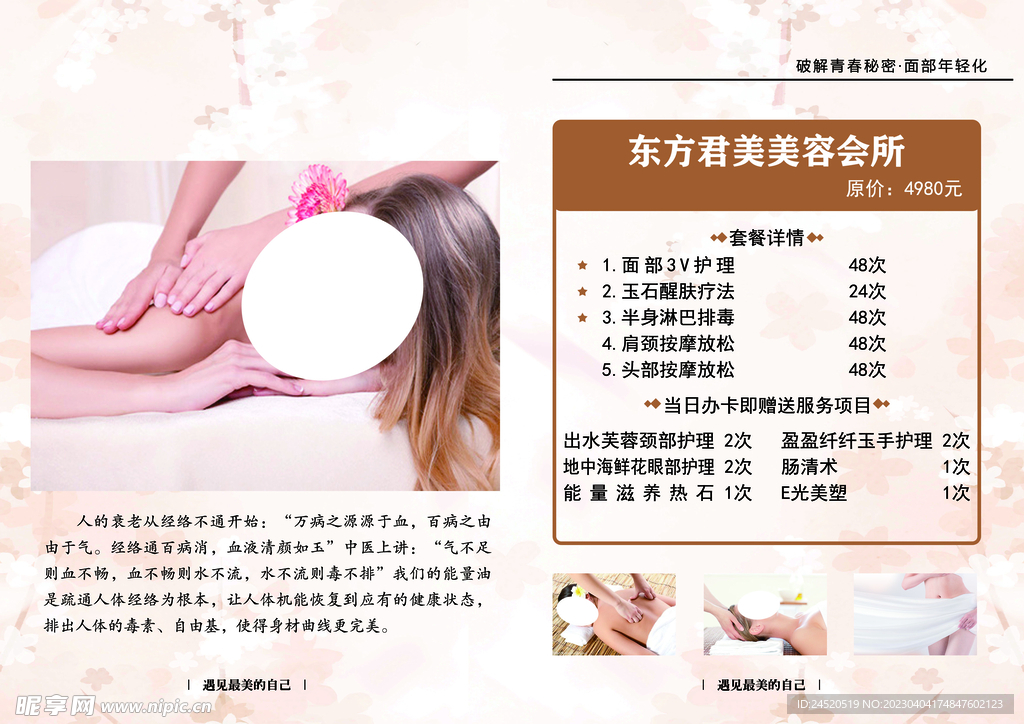 美容会所价目表