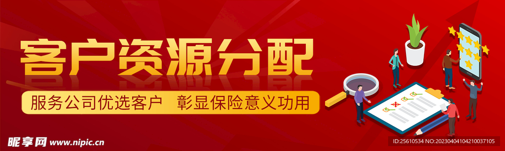 客户资源分配
