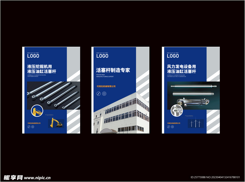 机械类产品海报