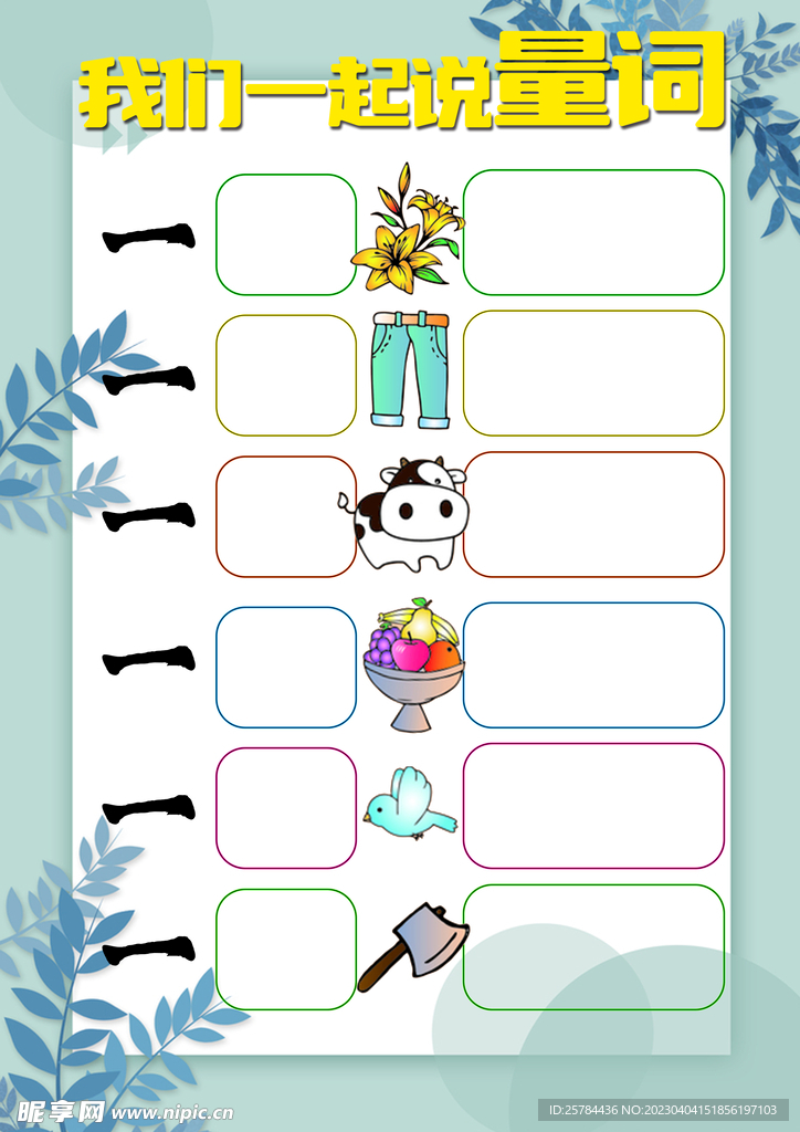 我们一起说量词