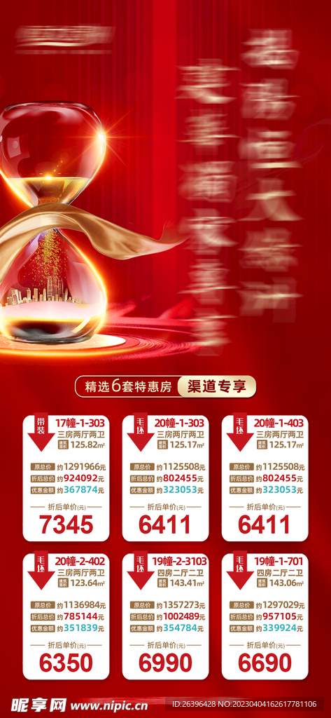 一口价特惠房源