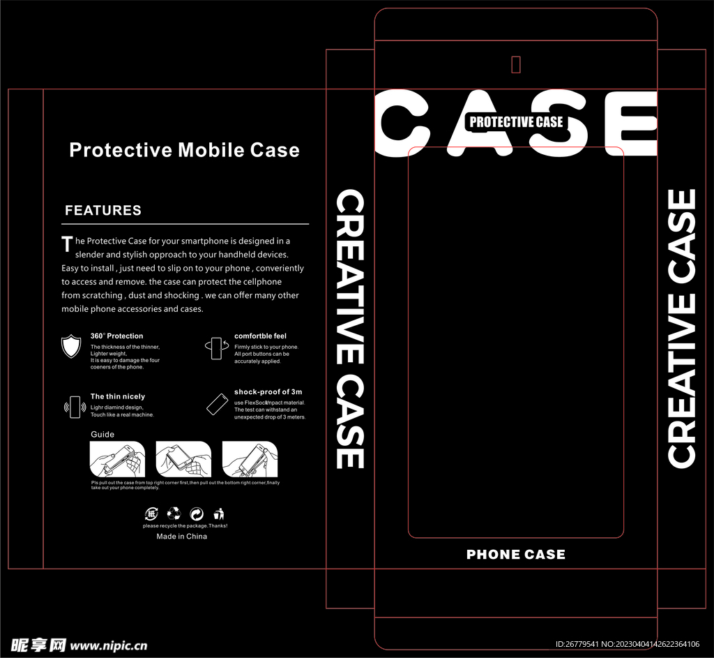 通用手机壳包装