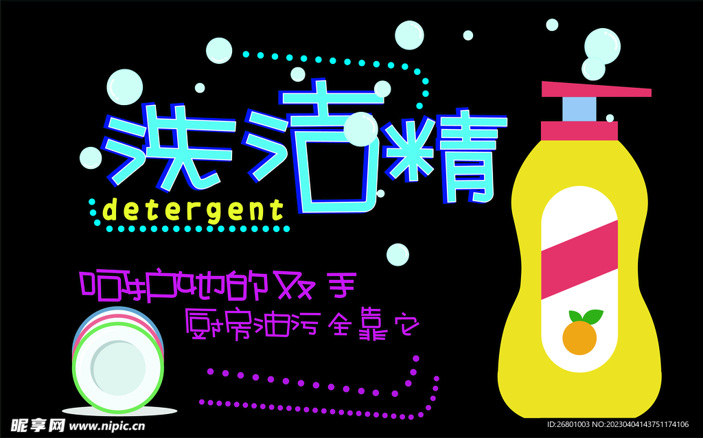 超市洗洁精小黑板店教
