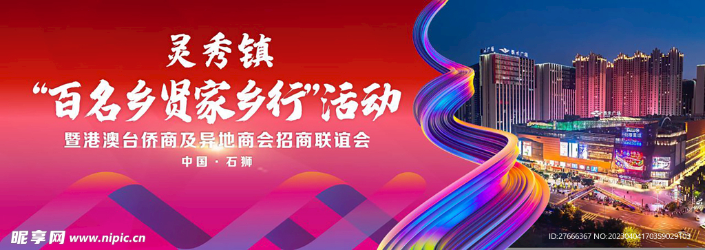 房地产大气开业宣传广告