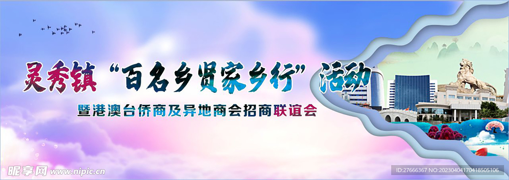 泉州石狮旅游活动海报宣传