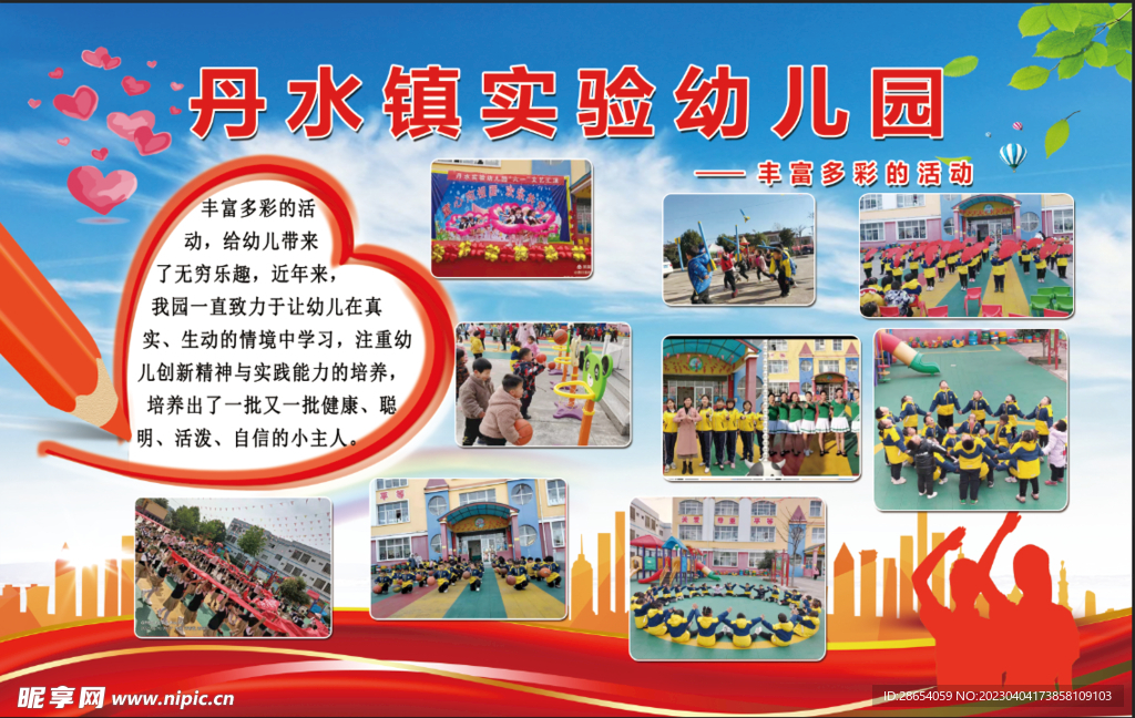 幼儿园简介