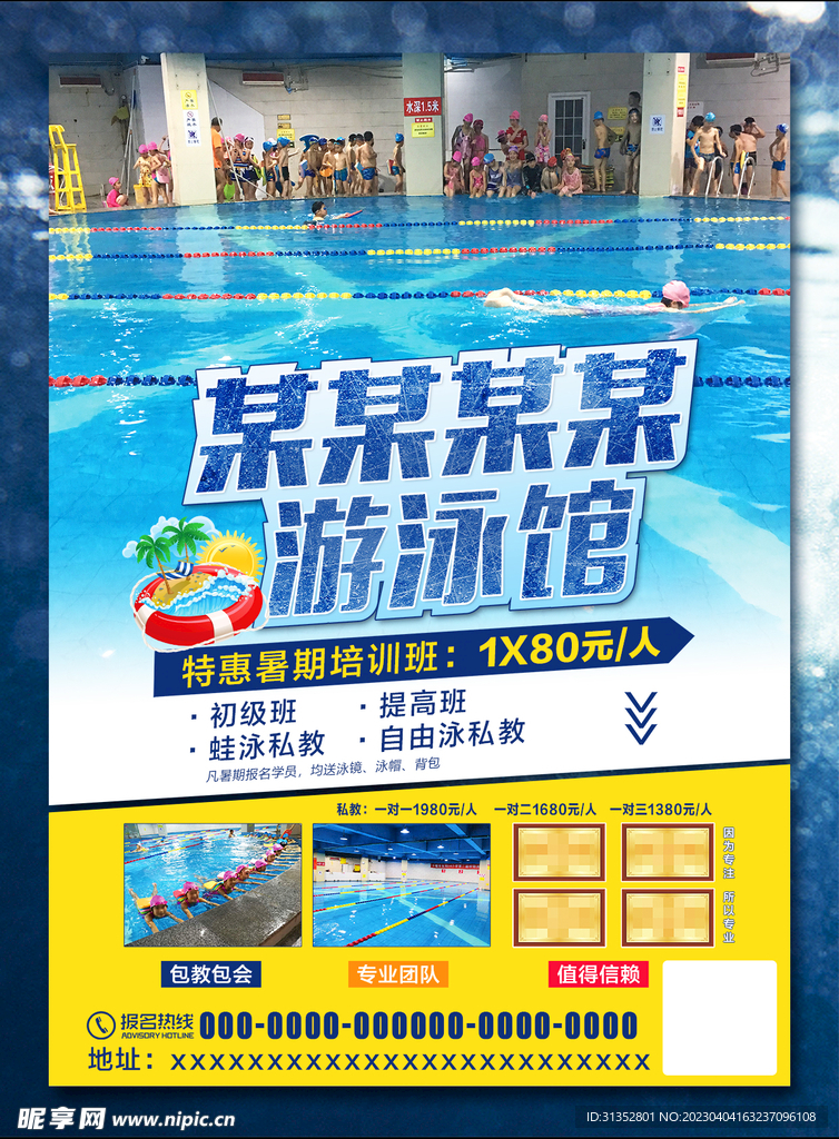 游泳馆海报