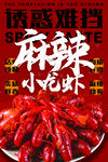 小龙虾海报