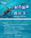 游泳卡  贵宾卡  会员卡