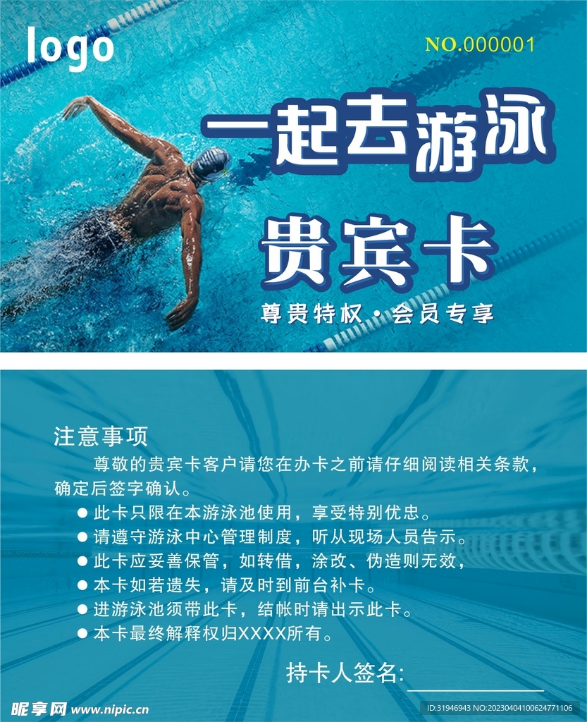 游泳卡  贵宾卡  会员卡