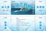 游泳卡   游泳票  泳往直前