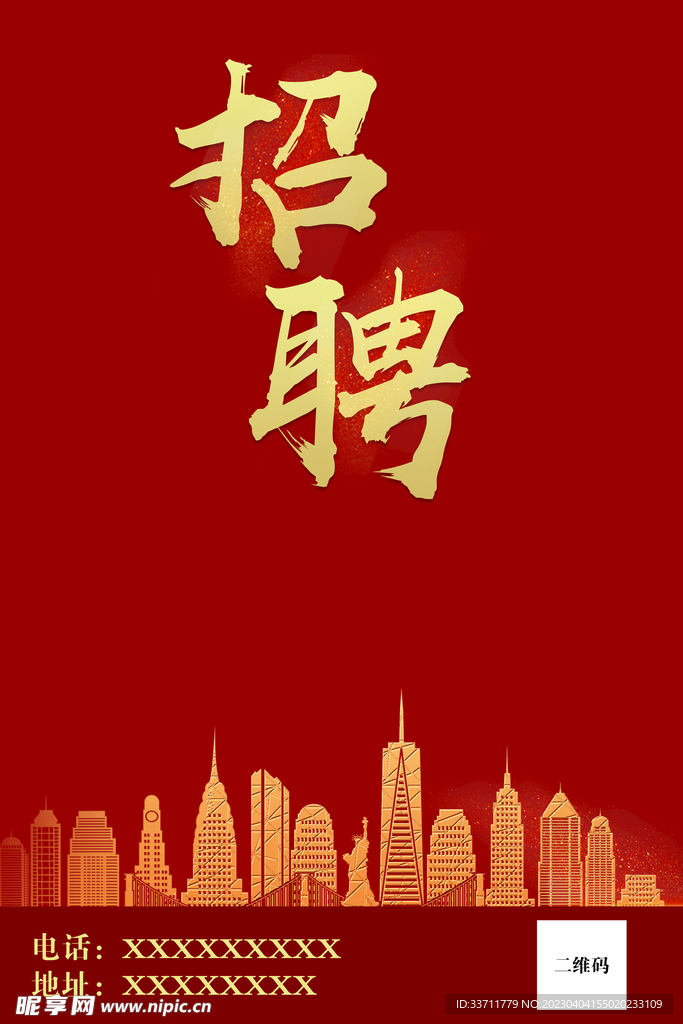 招聘海报背景