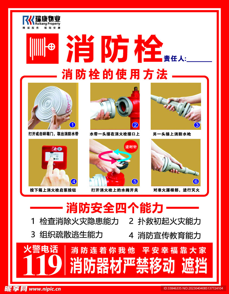 消防栓使用办法