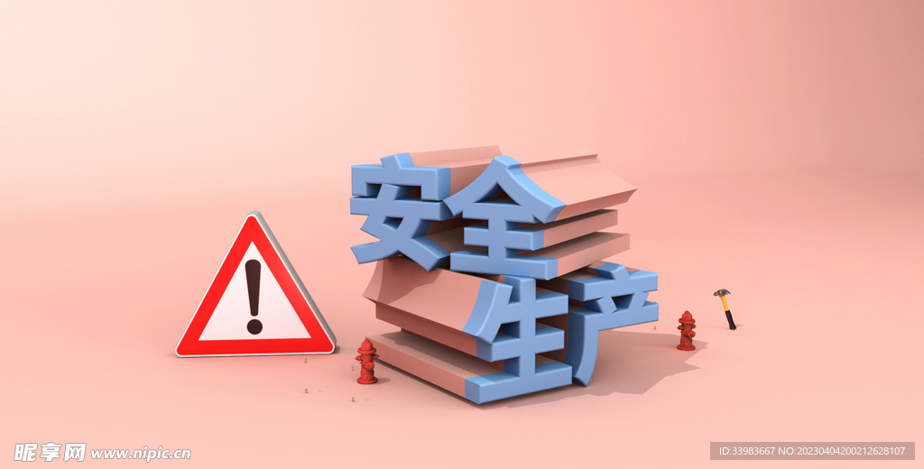 安全生产  企业宣传C4D