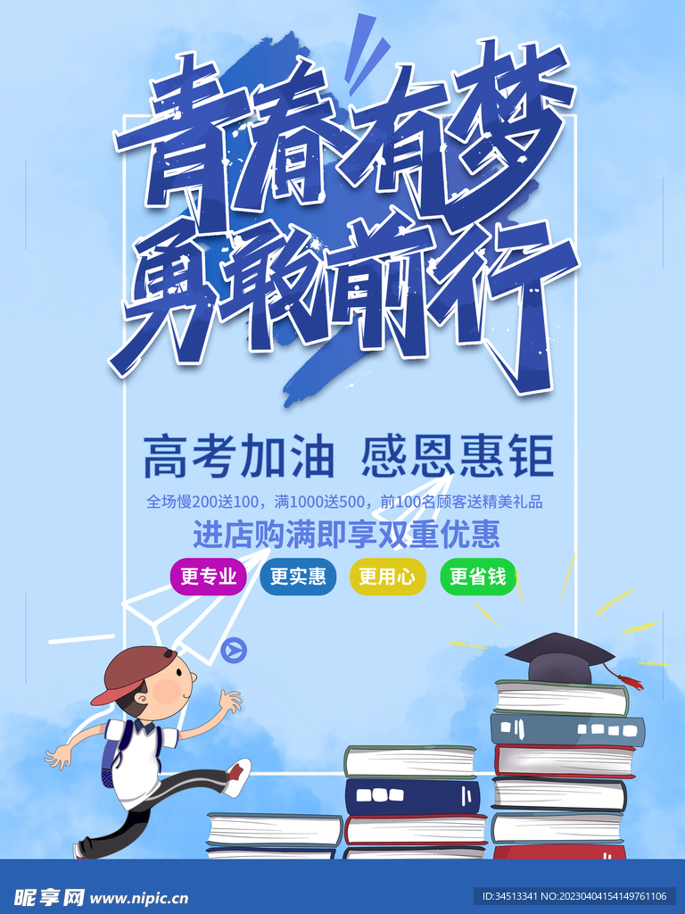 青春有梦勇敢前行