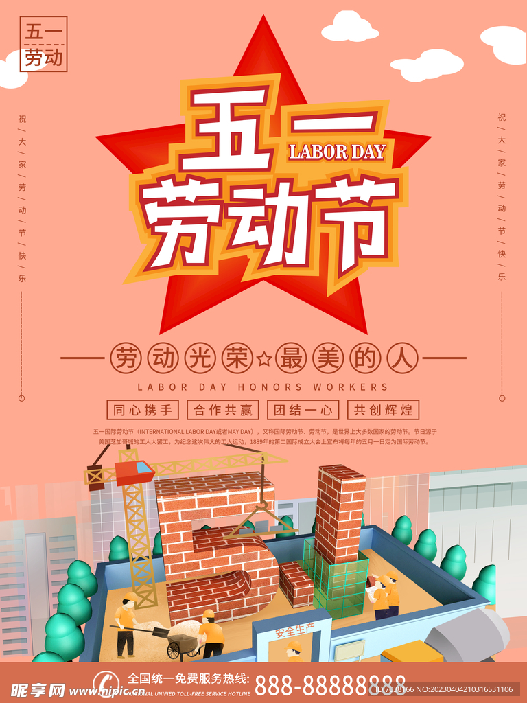 劳动节广告
