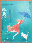 谷雨插画