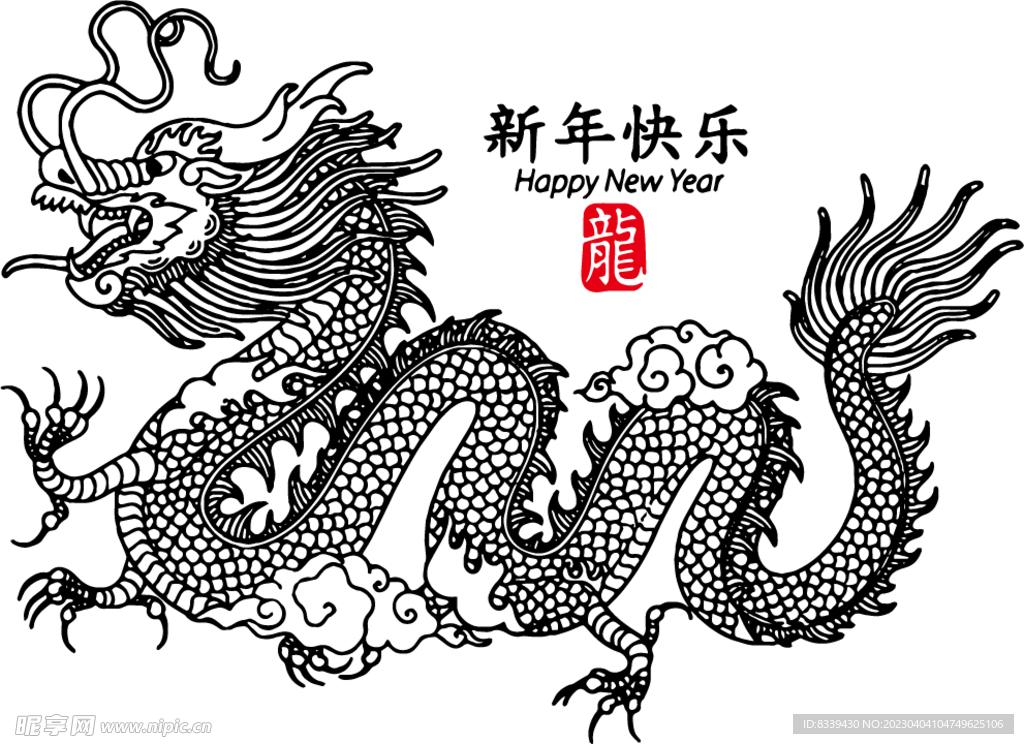  新年快乐龙 矢量