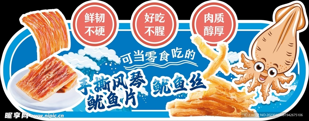 手撕风琴鱿鱼片 鱿鱼丝 异形图