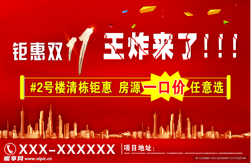 广告  喷绘  购房  活动 