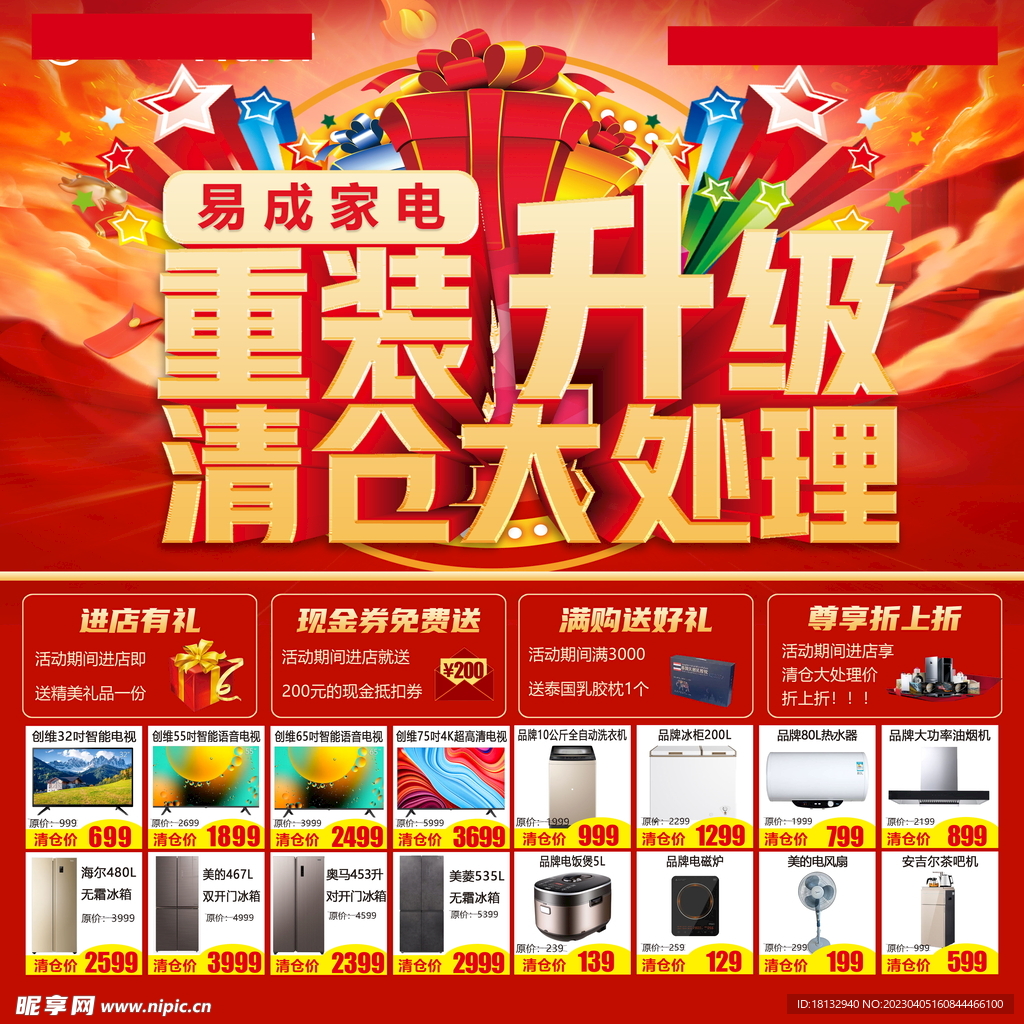 重装升级 清仓处理