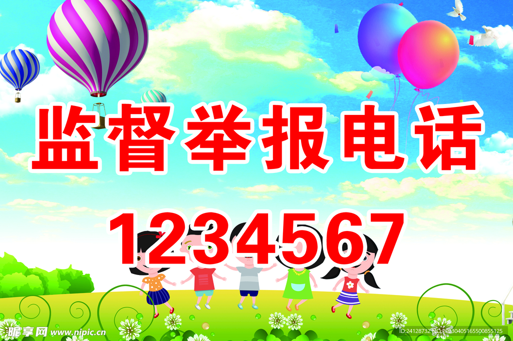 监督举报电话牌